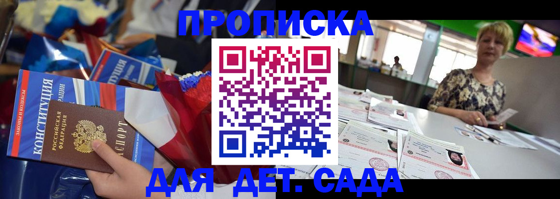 регистрация для дет. сада в Богородицке