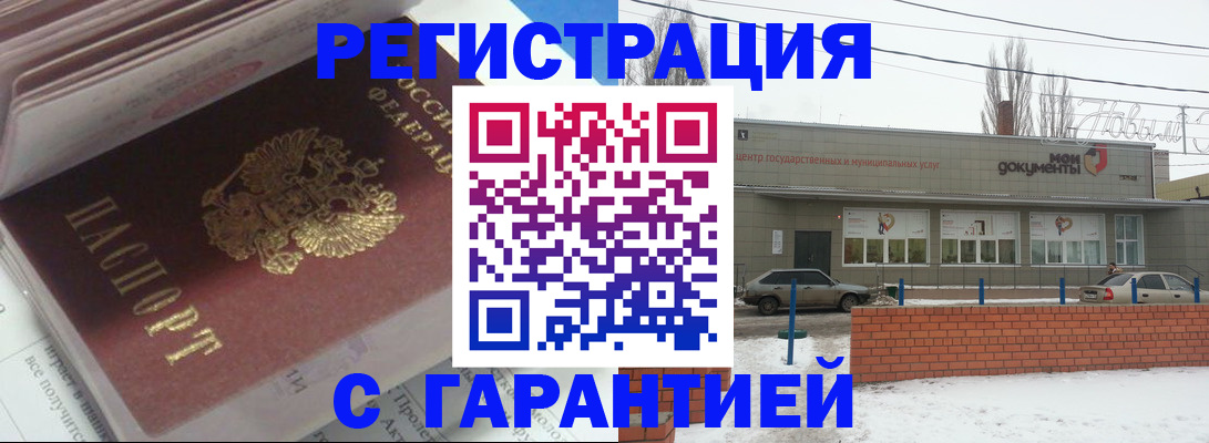 временная регистрация купить в Богородицке