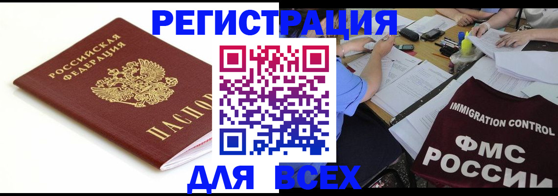 прописка иностранных граждан в Богородицке