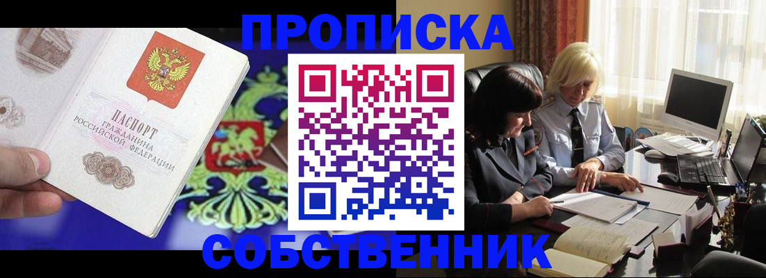 купить прописку в Богородицке