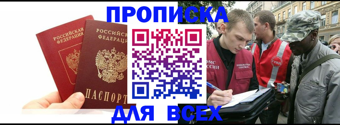 временная регистрация купить в Богородицке