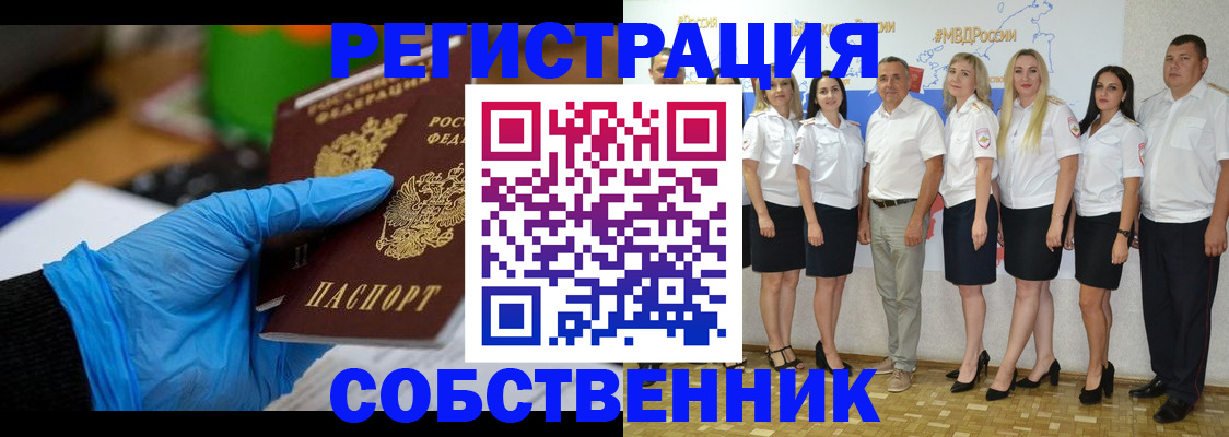 временная регистрация для школы в Богородицке