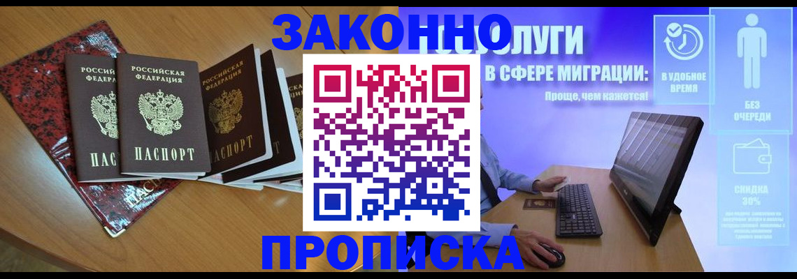 временная регистрация недорого в Богородицке